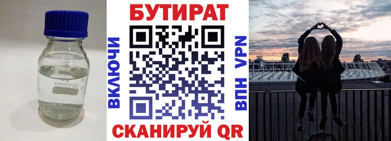 БУТИРАТ 1.4BDO  Людиново 